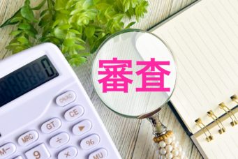 創業融資の審査内容と日本政策金融公庫の質問解説【注意点】